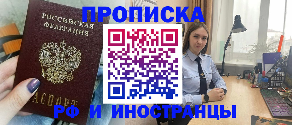 прописка законно в Елизово