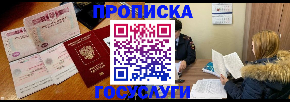 прописка в Елизово
