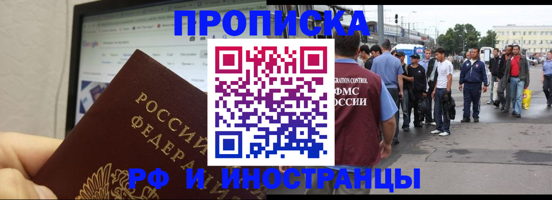 прописка ребенка в Елизово