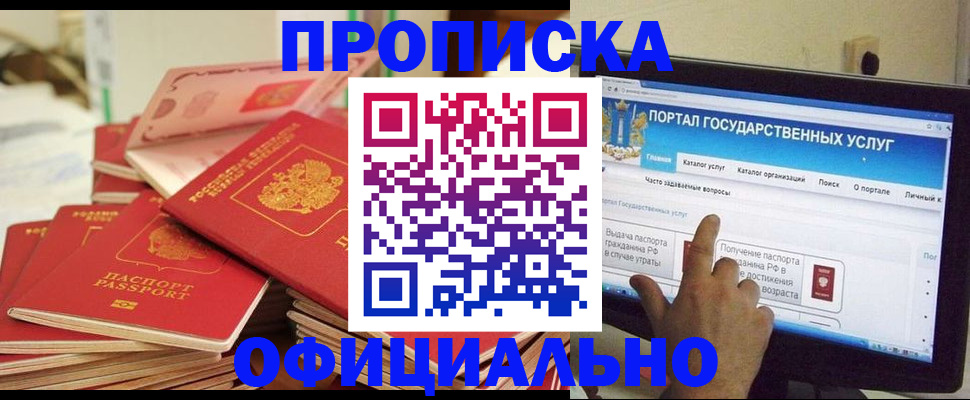 прописка для работы в Елизово