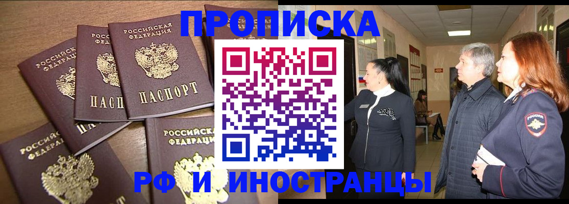 временная регистрация недорого в Елизово