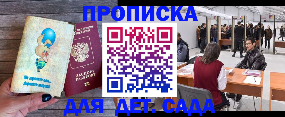 прописка регистрация в Елизово