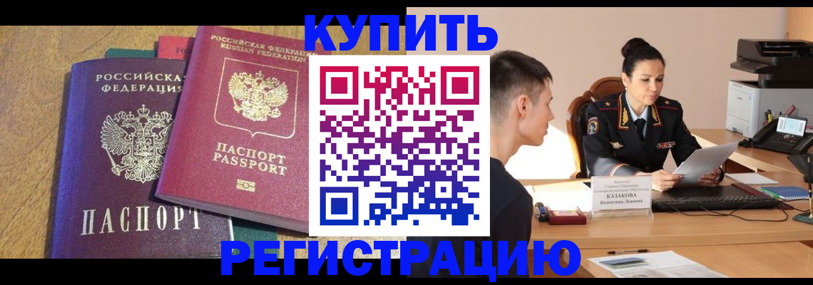 прописка для кредита в Елизово